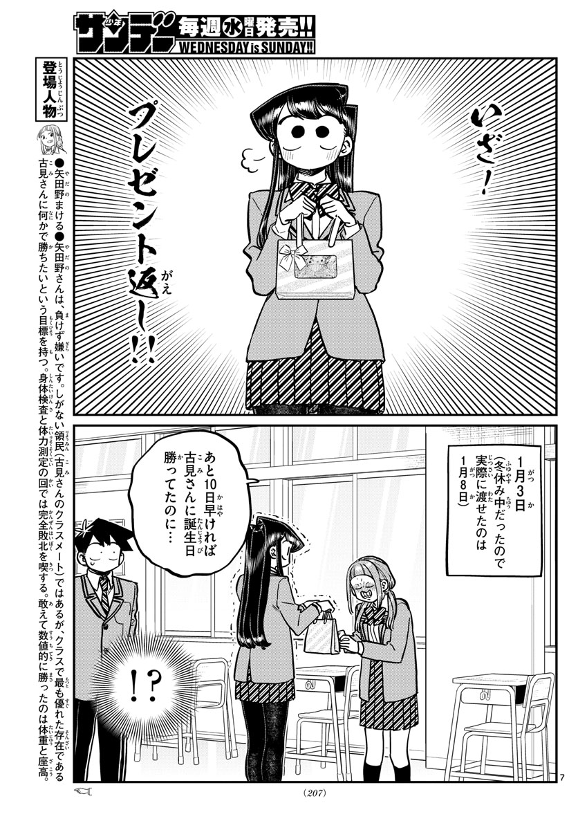 古見さんは、コミュ症です 第259話 - Page 7