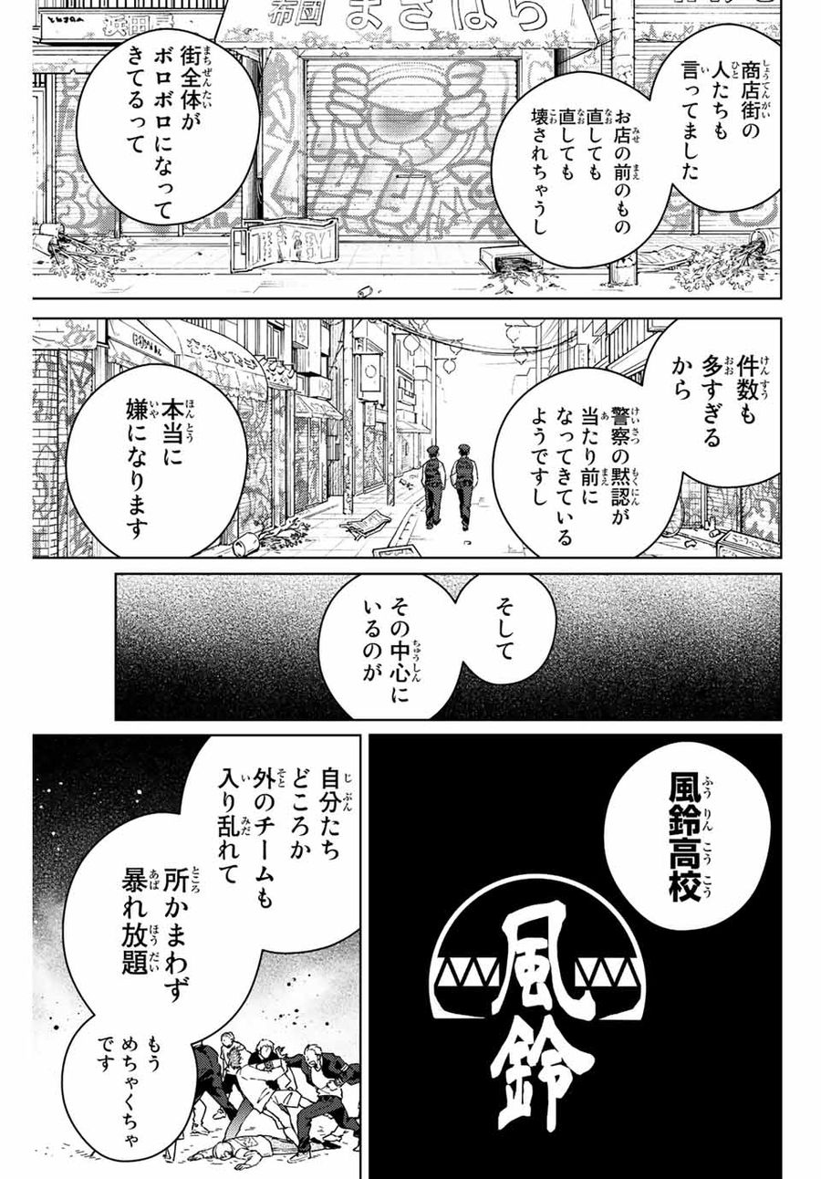 ウィンドブレイカー 第93話 - Page 11