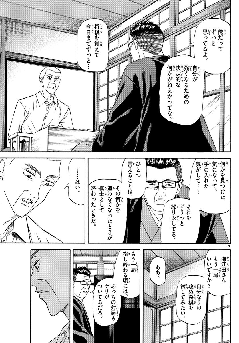 龍と苺 第90話 - Page 7
