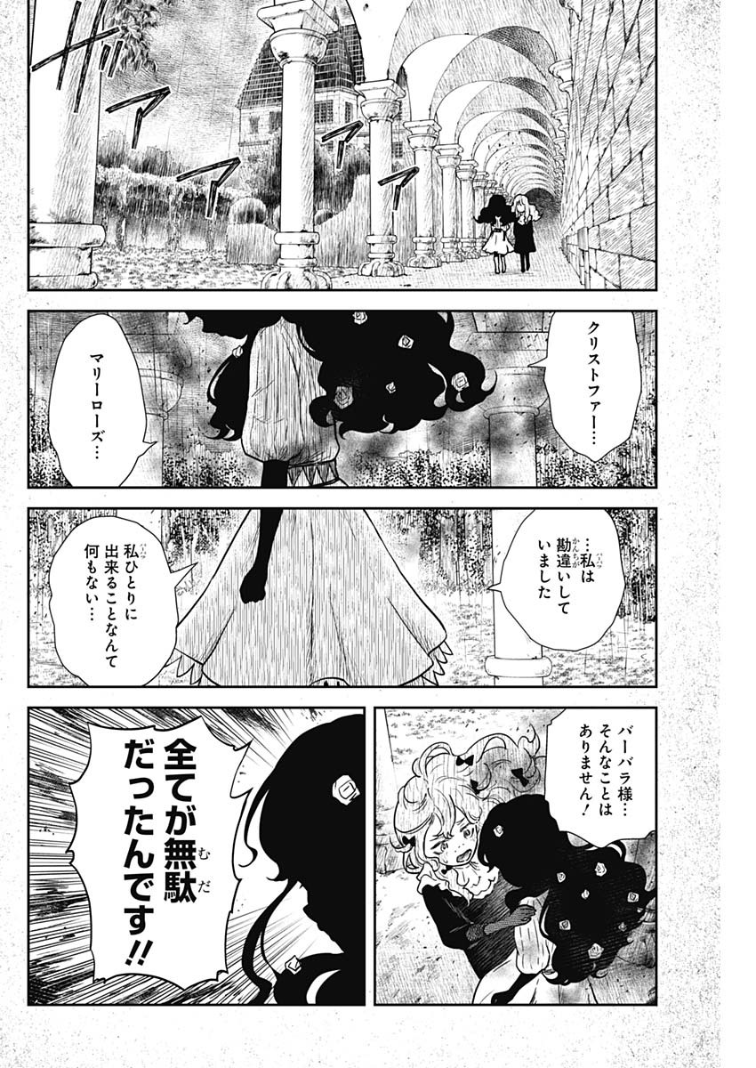 シャドーハウス 第76話 - Page 12