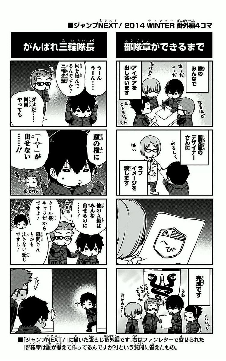 ワートリ 第31話 - Page 22