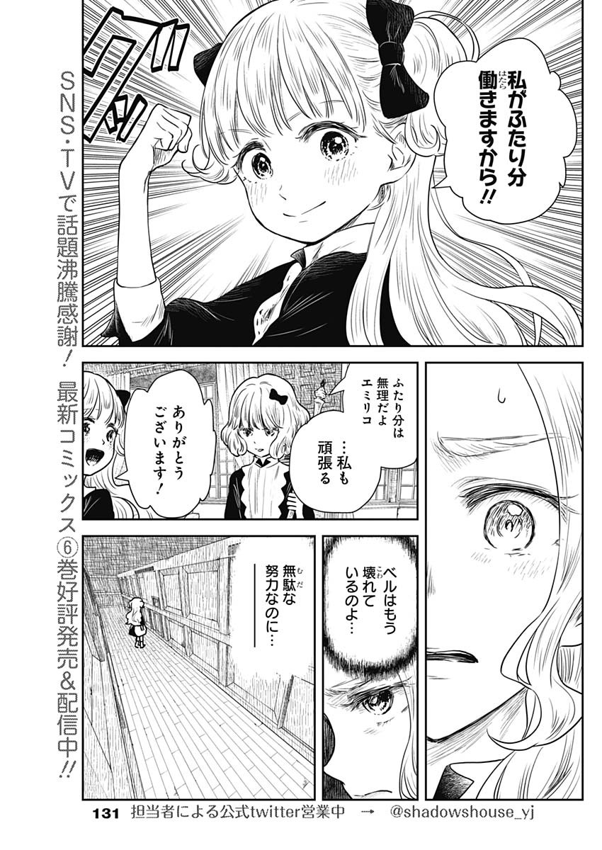 シャドーハウス 第82話 - Page 5