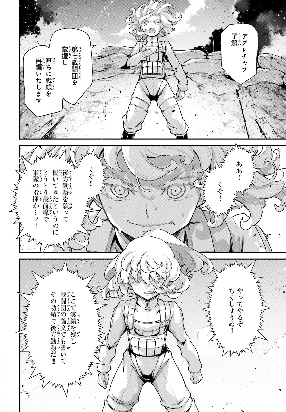 幼女戦記 第68話 - Page 42