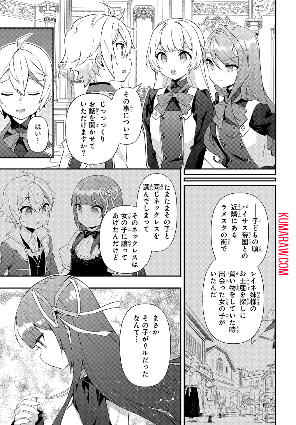 転生貴族の異世界冒険録 第57話 - Page 31