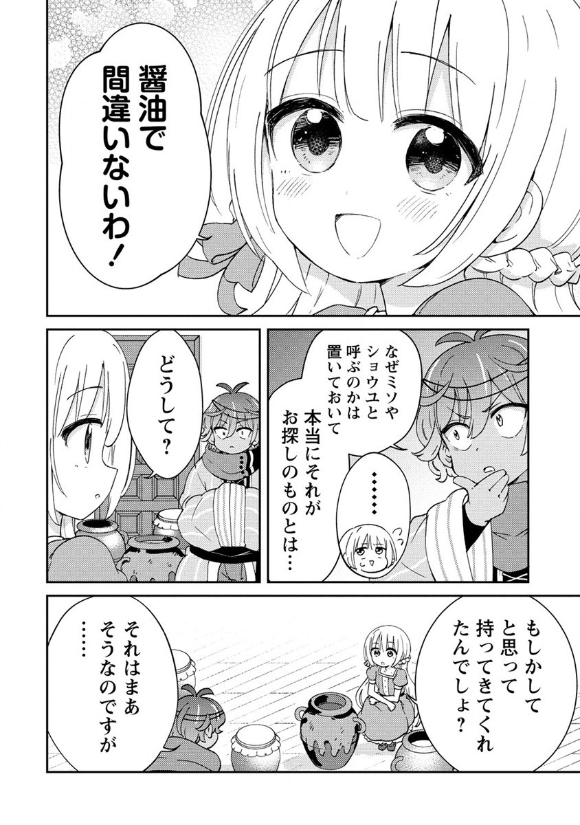 人質生活から始めるスローライフ 第7話 - Page 6