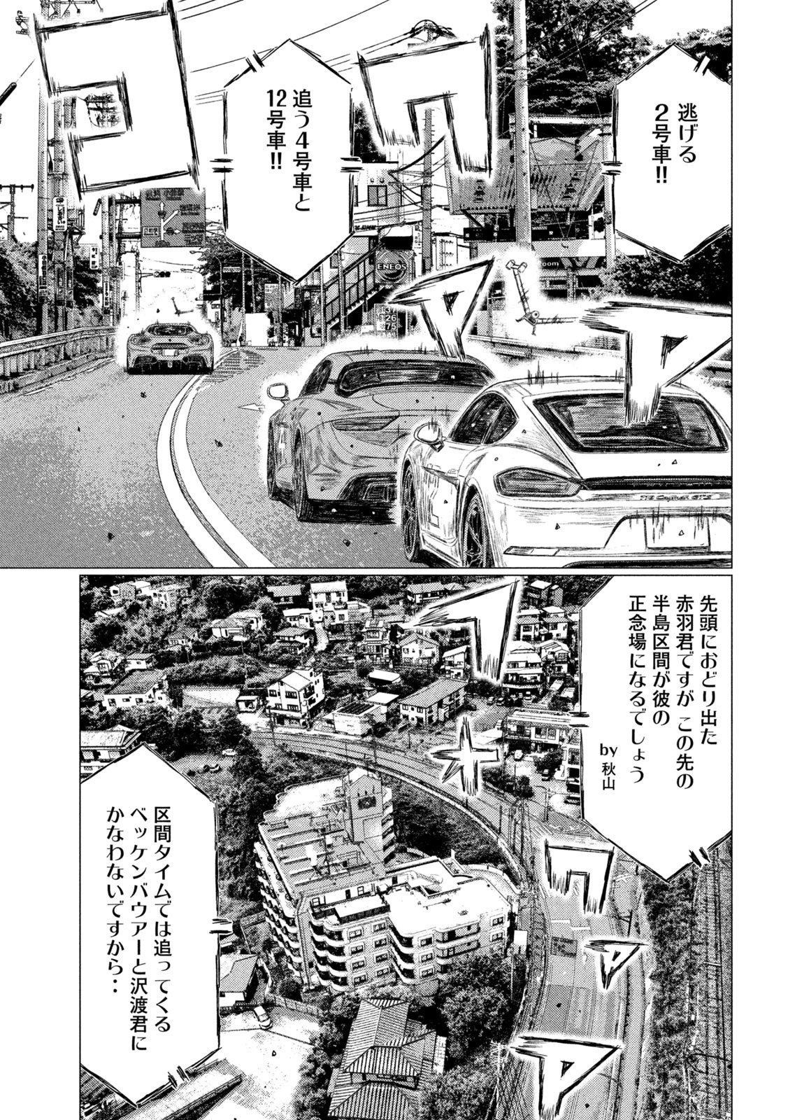 MFゴースト 第133話 - Page 7