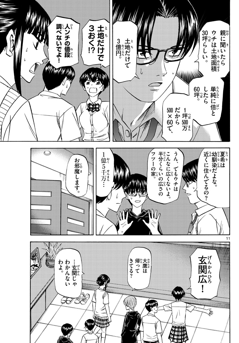 龍と苺 第98話 - Page 11