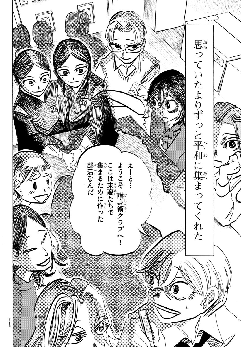 サンダ 第84話 - Page 4