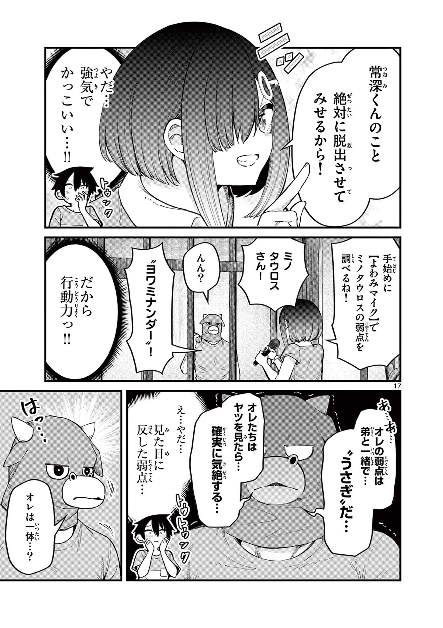 私と脱出しませんか？ 第9話 - Page 18