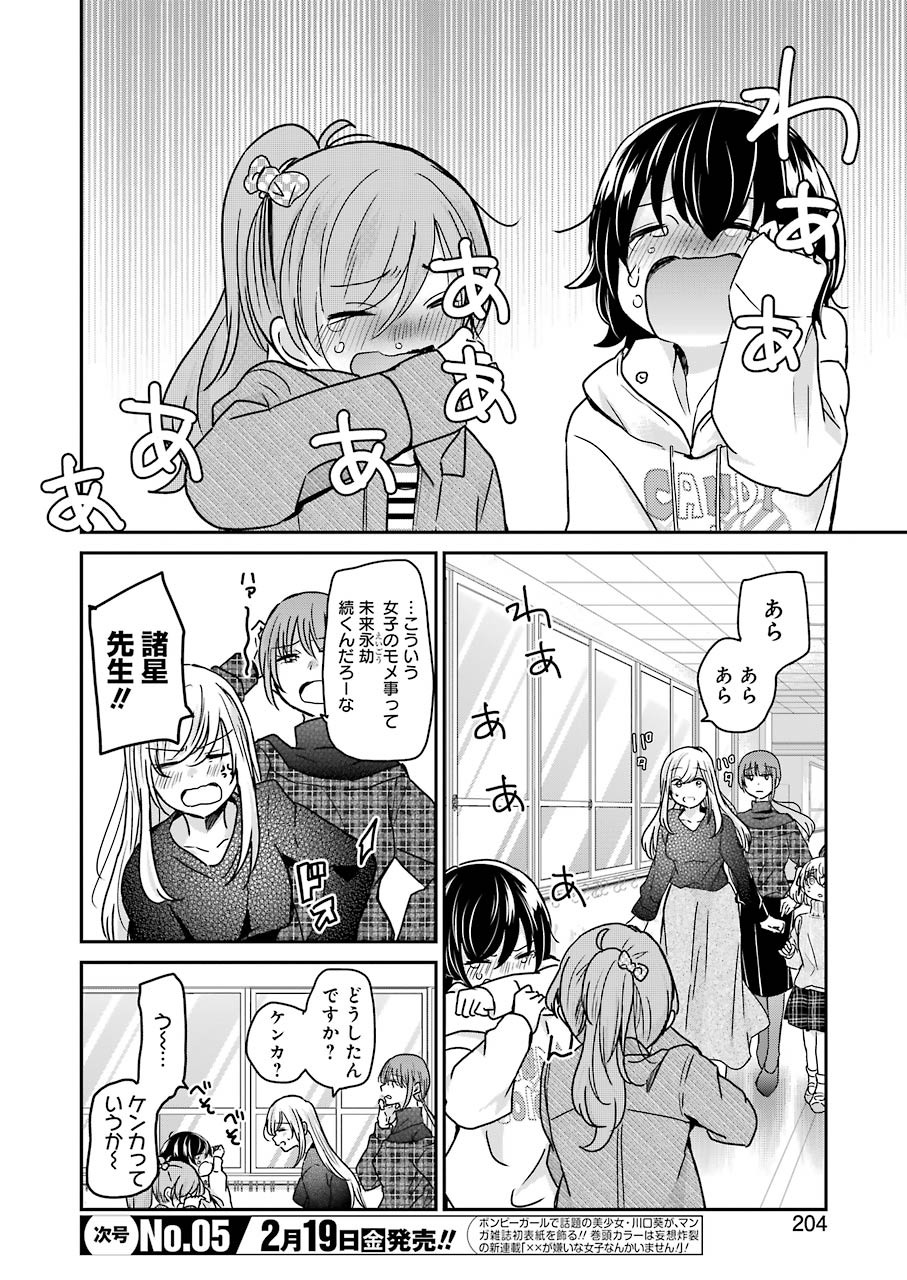 兄の嫁と暮らしています。 第93話 - Page 6