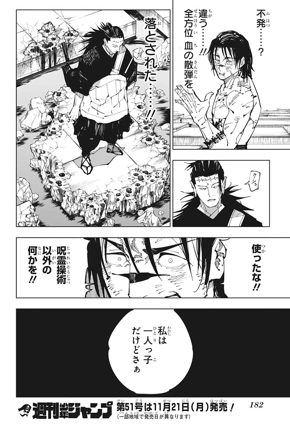 呪術廻戦 第204話 - Page 18