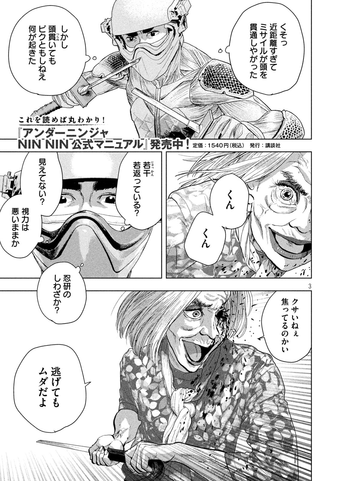 アンダーニンジャ 第108話 - Page 3