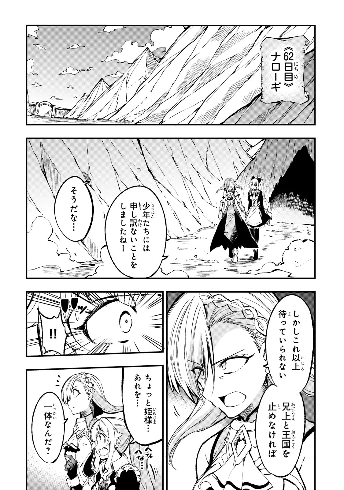 ひとりぼっちの異世界攻略 第127話 - Page 6