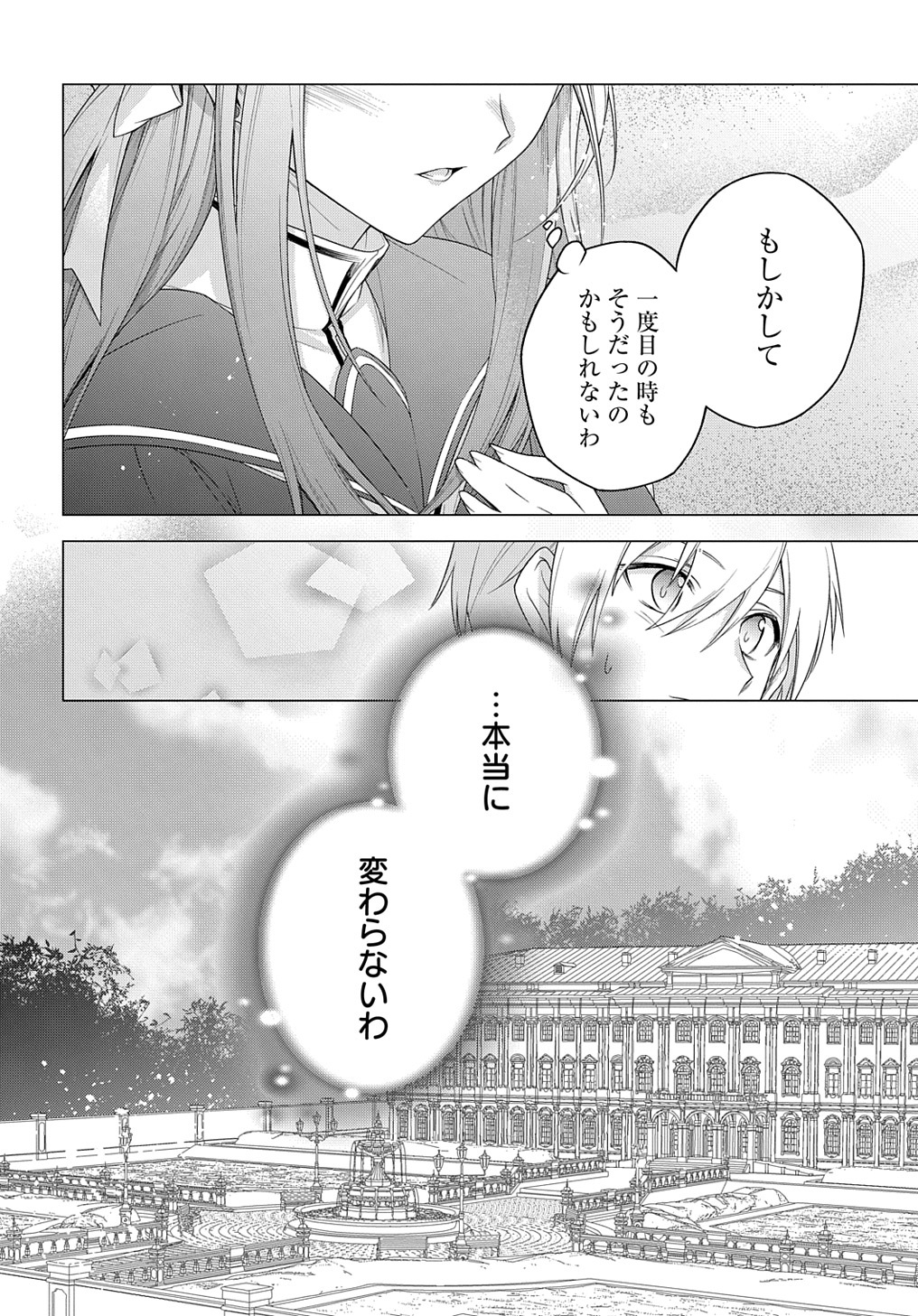 元、落ちこぼれ公爵令嬢です。 第24話 - Page 24