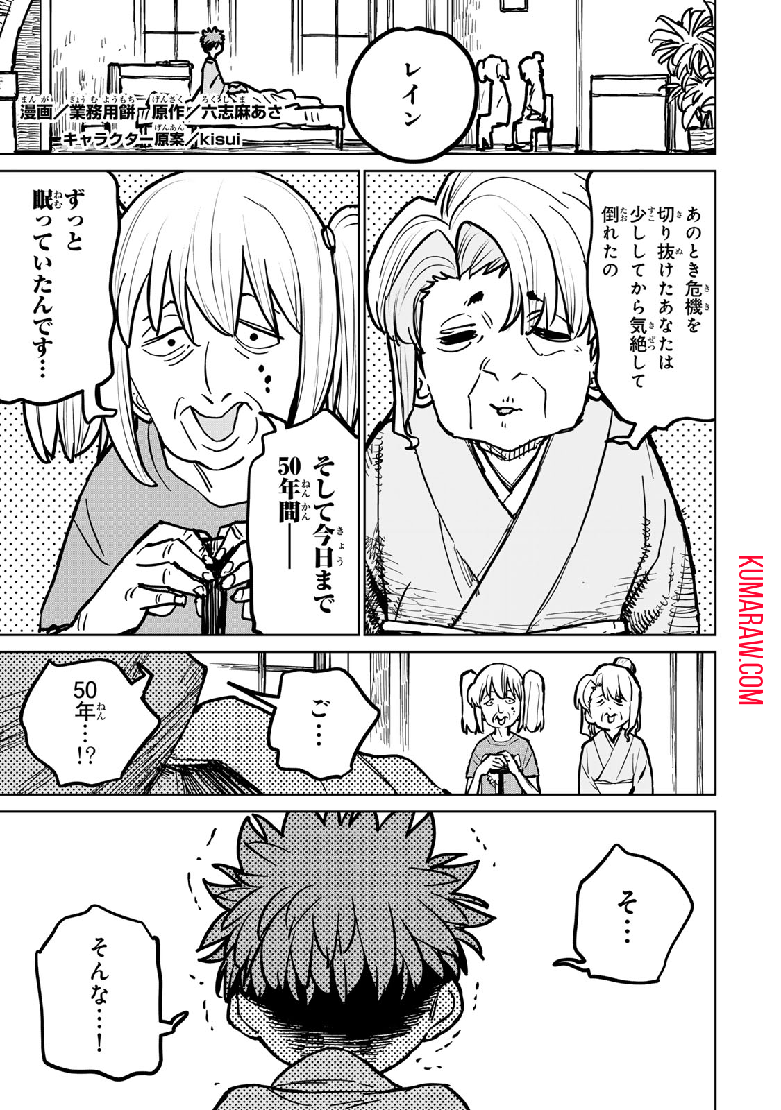 追放されたチート付与魔術師は気ままなセカンドライフを謳歌する 第31話 - Page 1