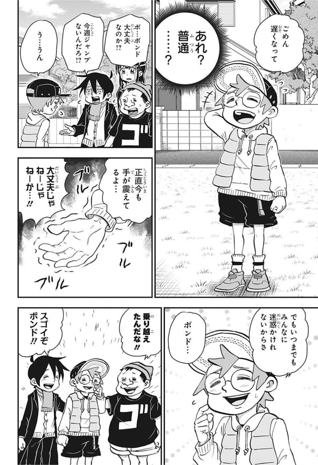 僕とロボコ 第72話 - Page 2