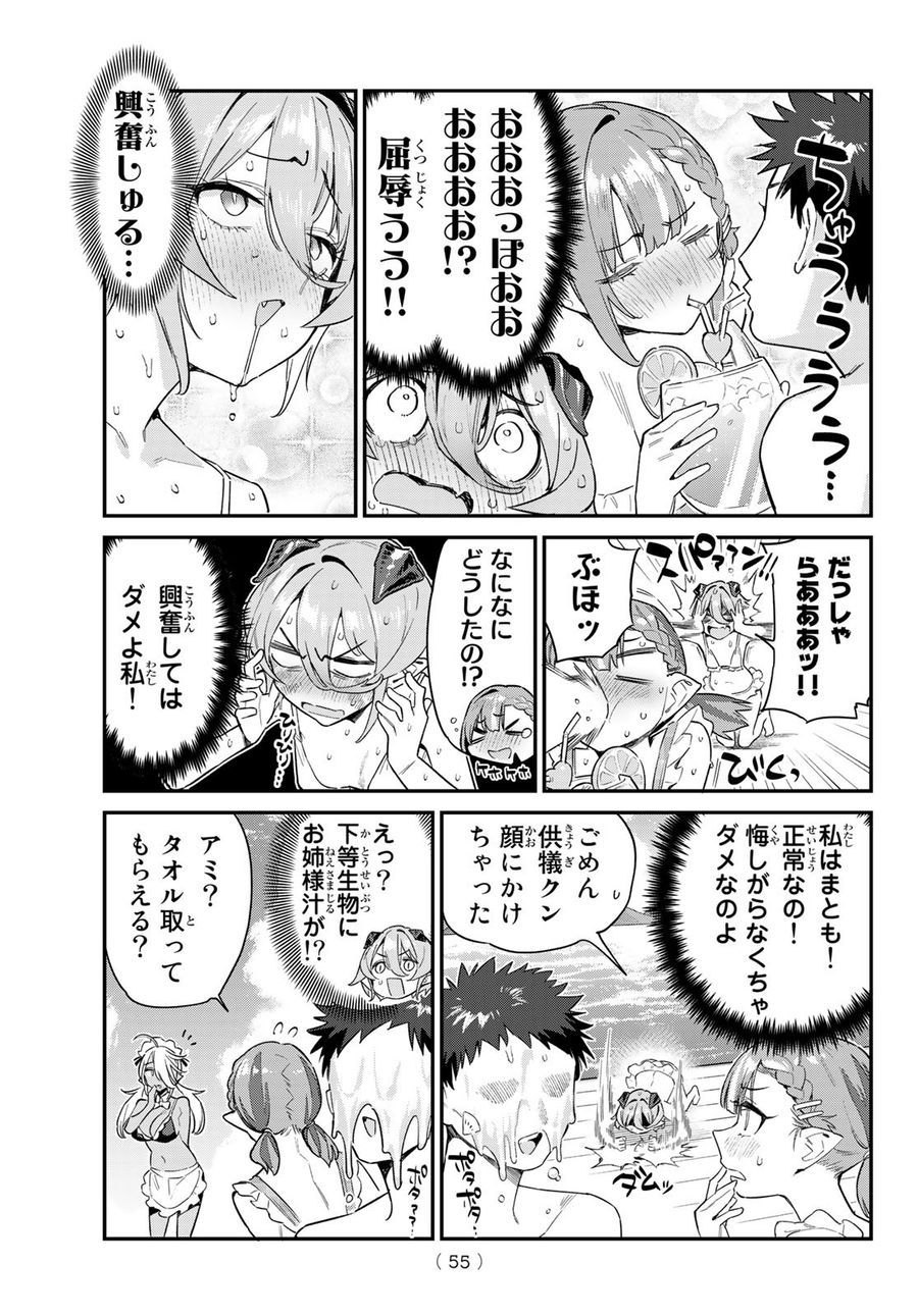 カナン様はあくまでチョロい 第53話 - Page 3