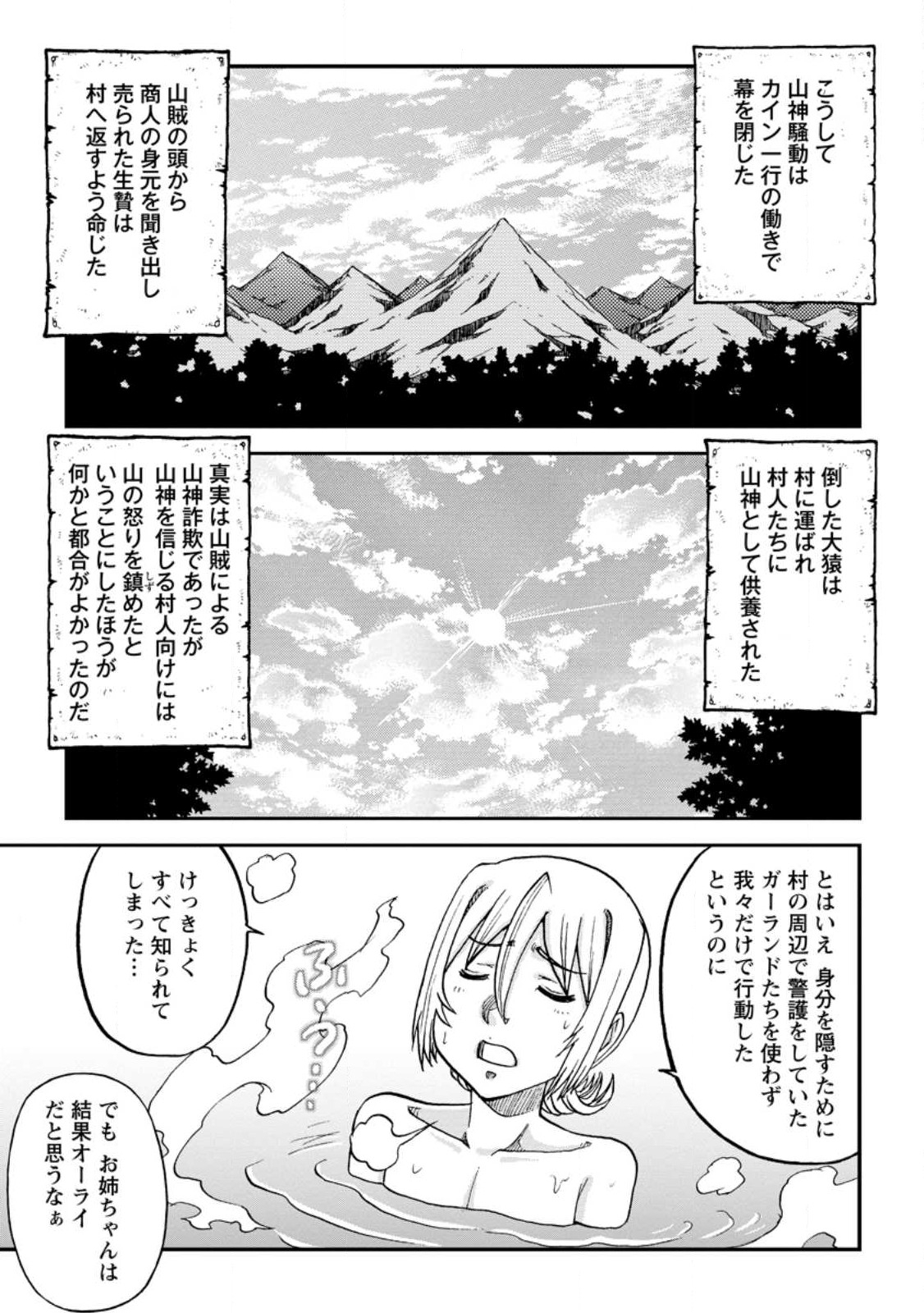 錬金貴族の領地経営 第26.3話 - Page 3