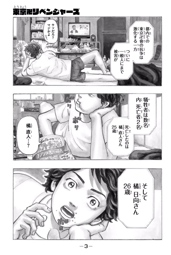 東京卍リベンジャーズ 第1話 - Page 1