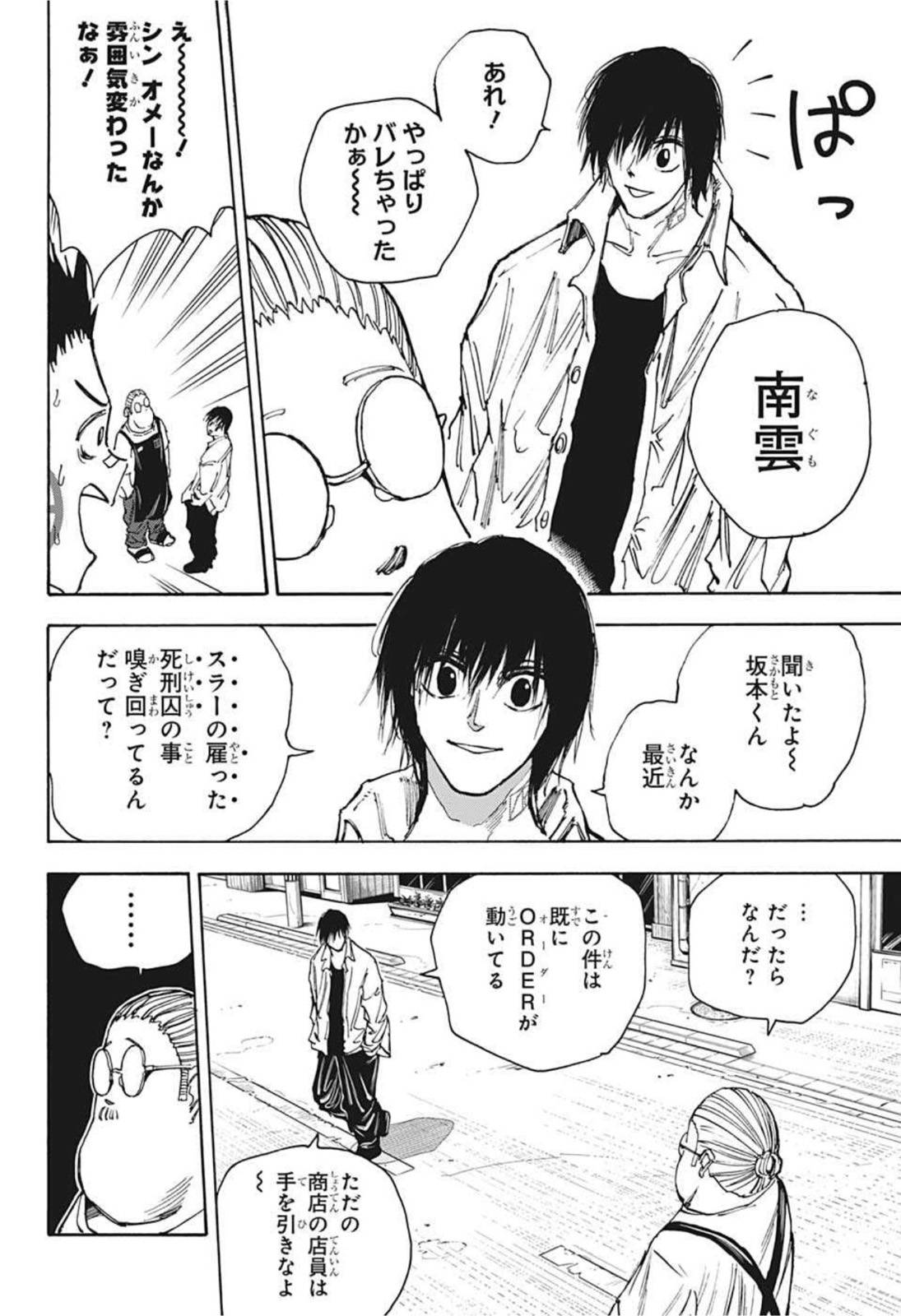 SAKAMOTO -サカモト- 第39話 - Page 6