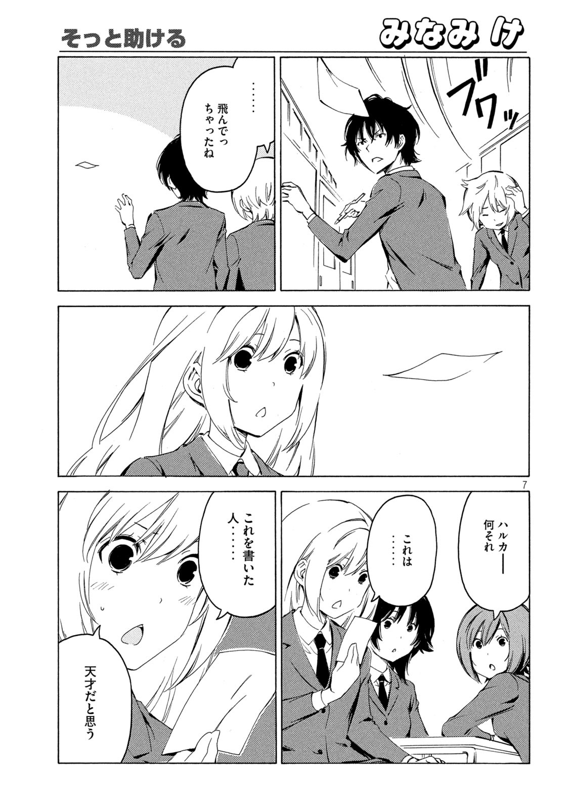 みなみけ 第407話 - Page 7