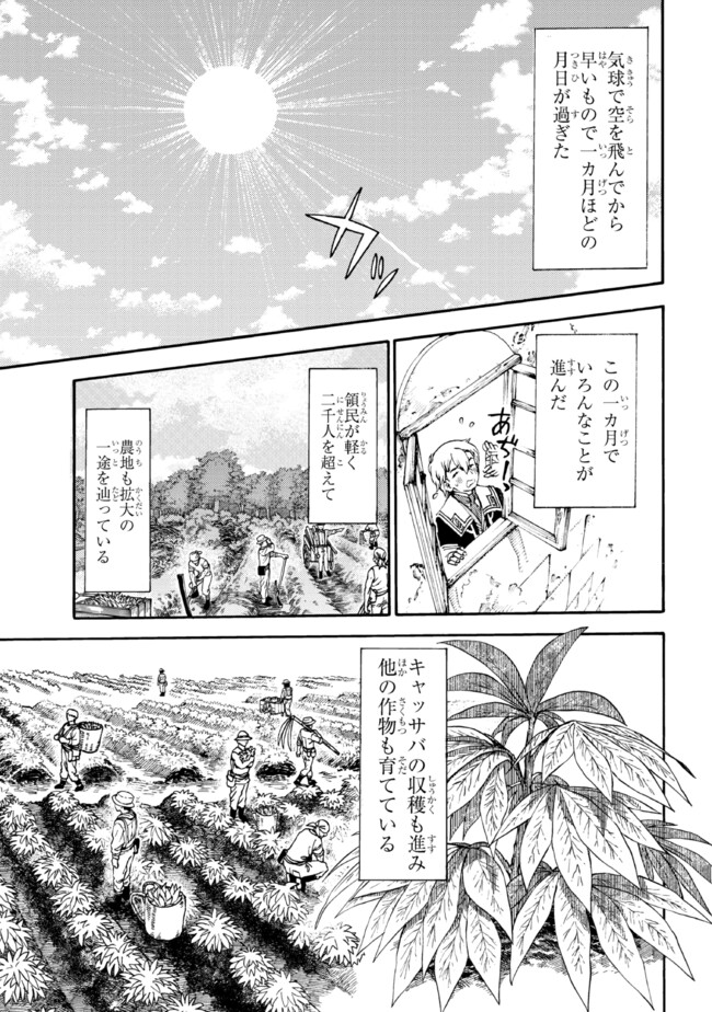 追放された転生公爵は、辺境でのんびりと畑を耕したかった 第21.1話 - Page 1