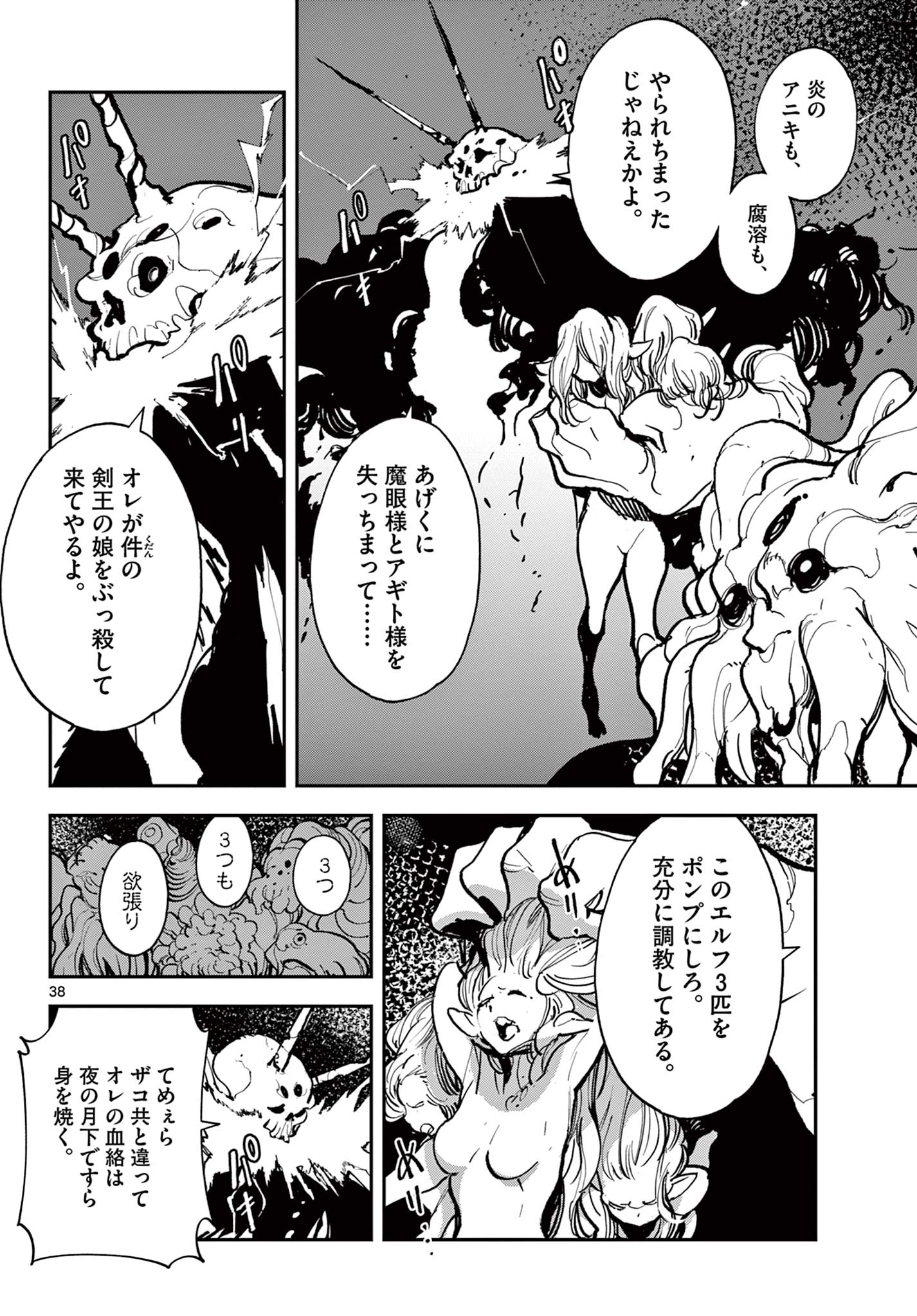 任侠転生 -異世界のヤクザ姫- 第41.2話 - Page 11