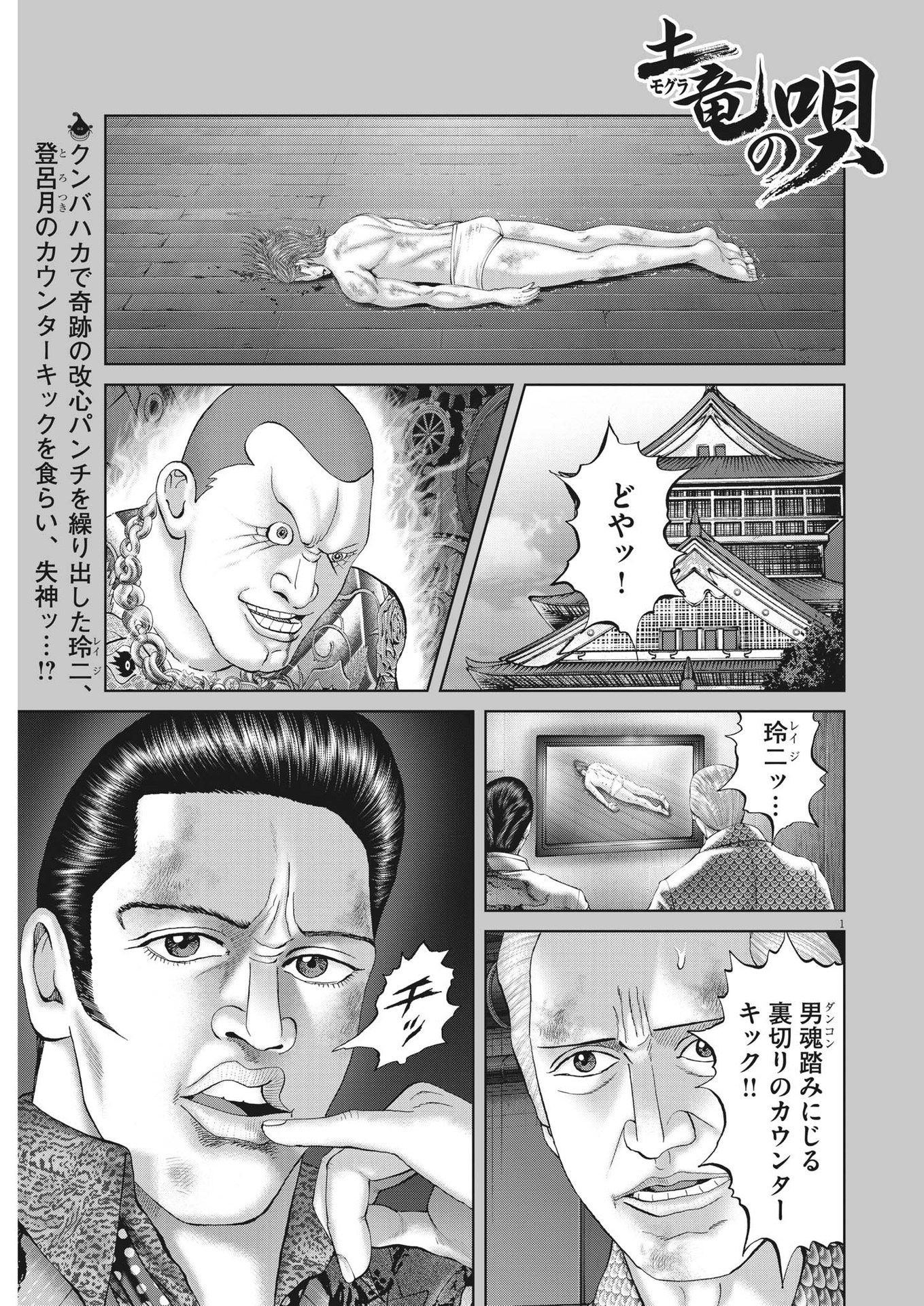 土竜の唄 第818話 - Page 1