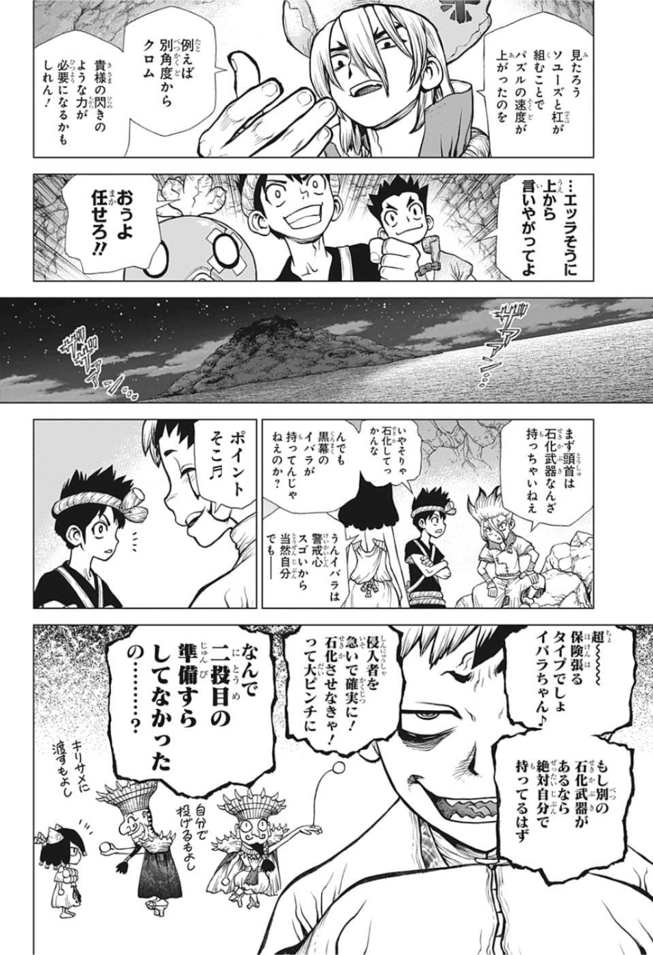 ドクターストーン 第122話 - Page 10