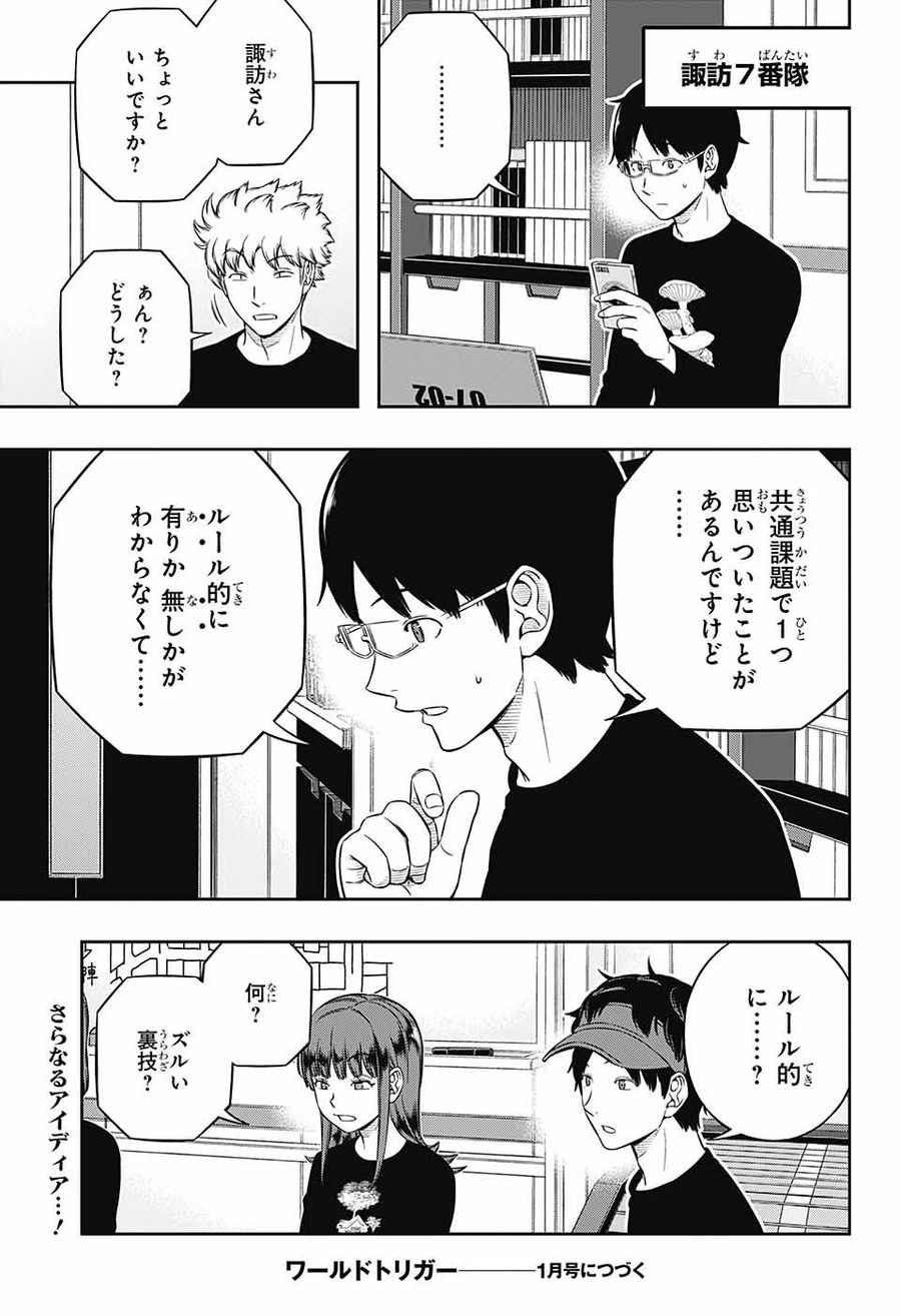 ワートリ 第228話 - Page 17