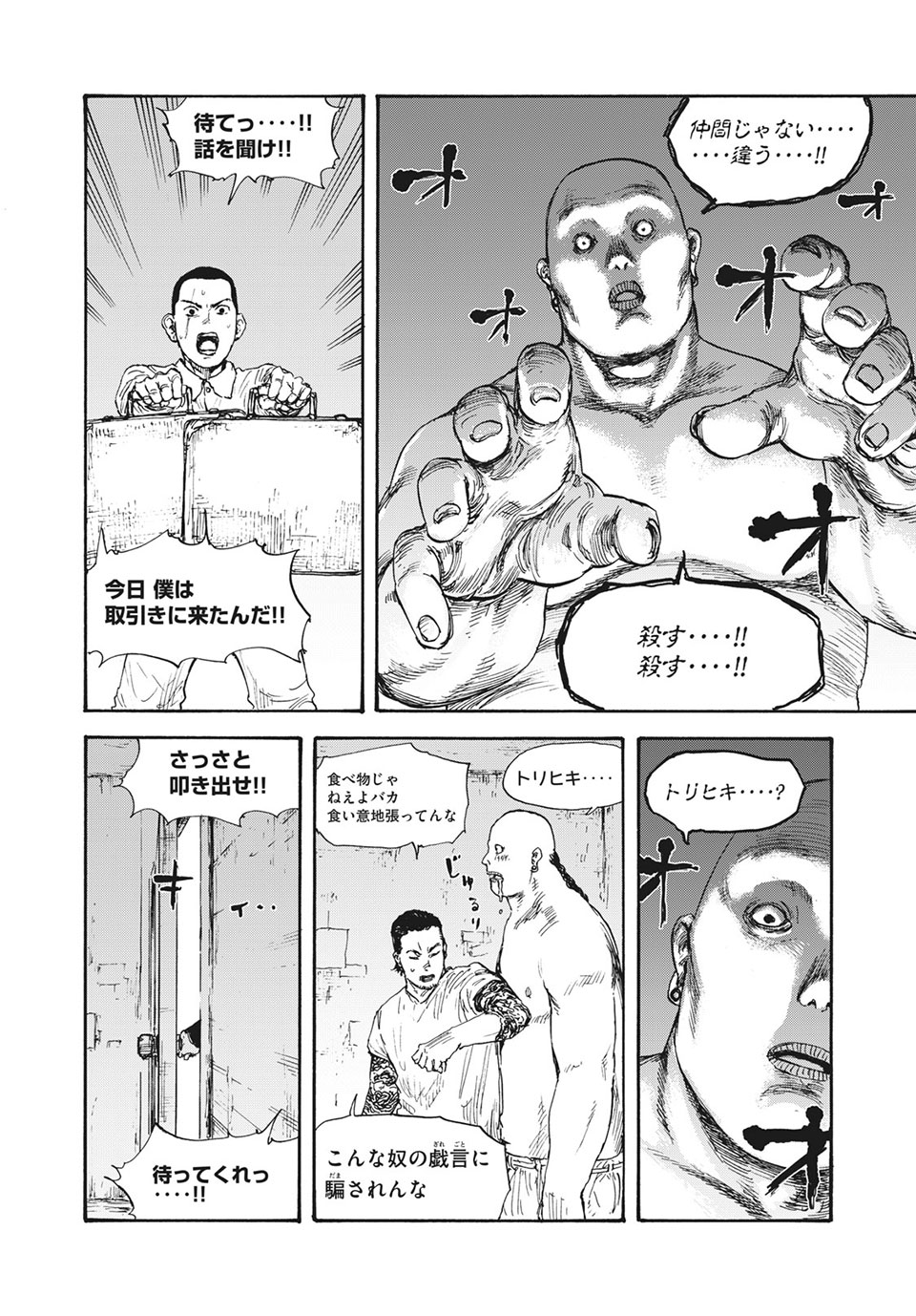 満州アヘンスクワッド 第24話 - Page 10