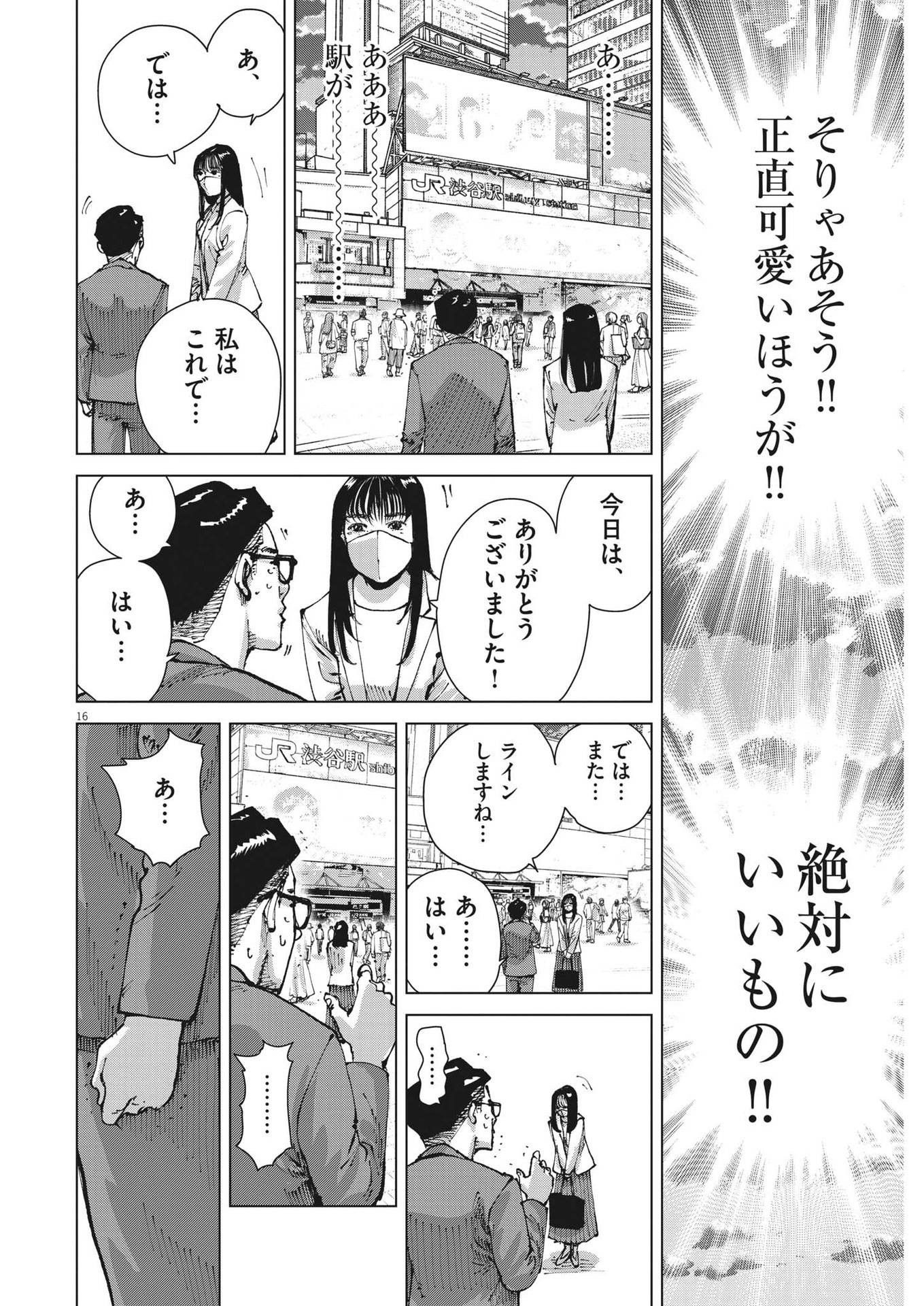 マイホームアフロ田中 第19話 - Page 16