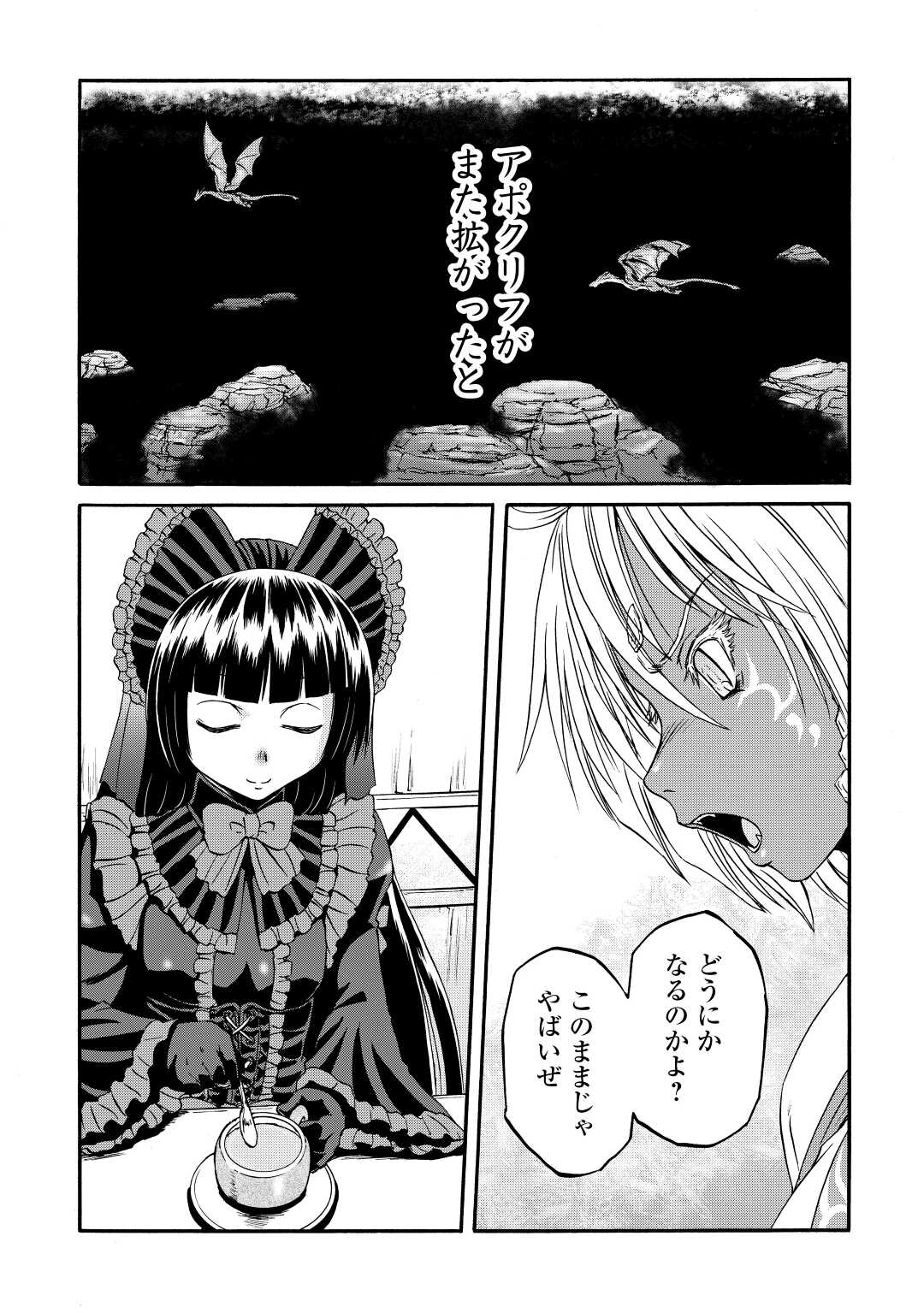 ゲート―自衛隊彼の地にて、斯く戦えり 第120話 - Page 34