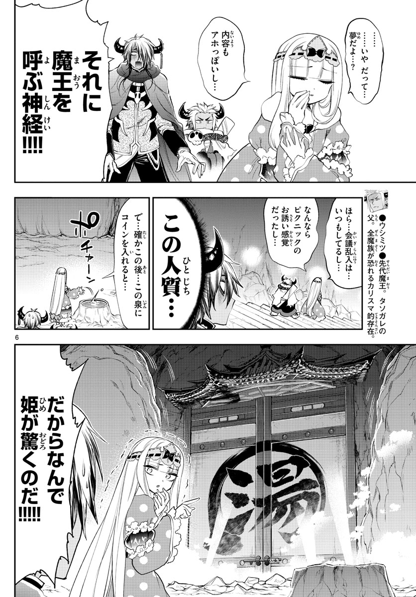 魔王城でおやすみ 第222話 - Page 6