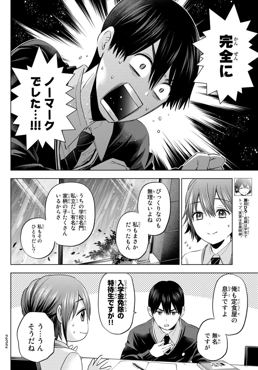 カッコウの許嫁 第114話 - Page 6