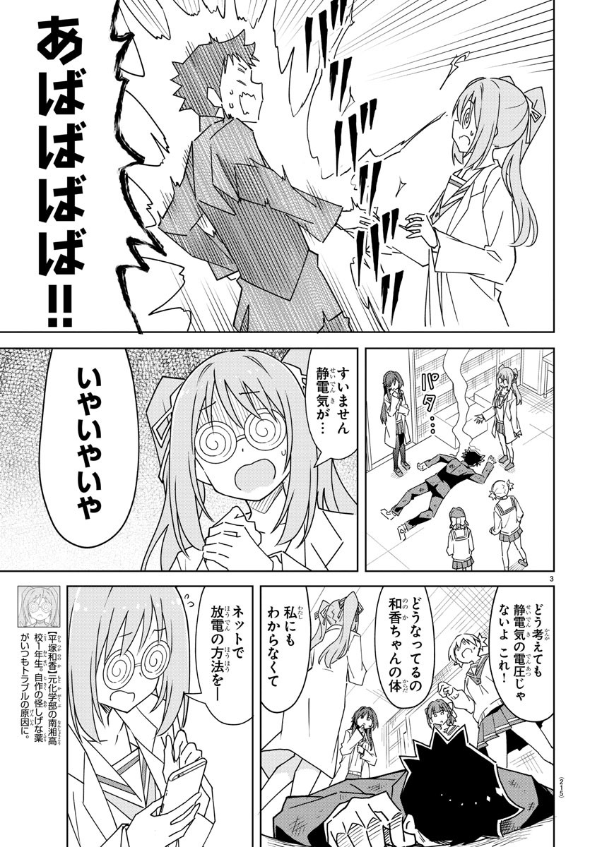 あつまれ！ふしぎ研究部 第301話 - Page 3