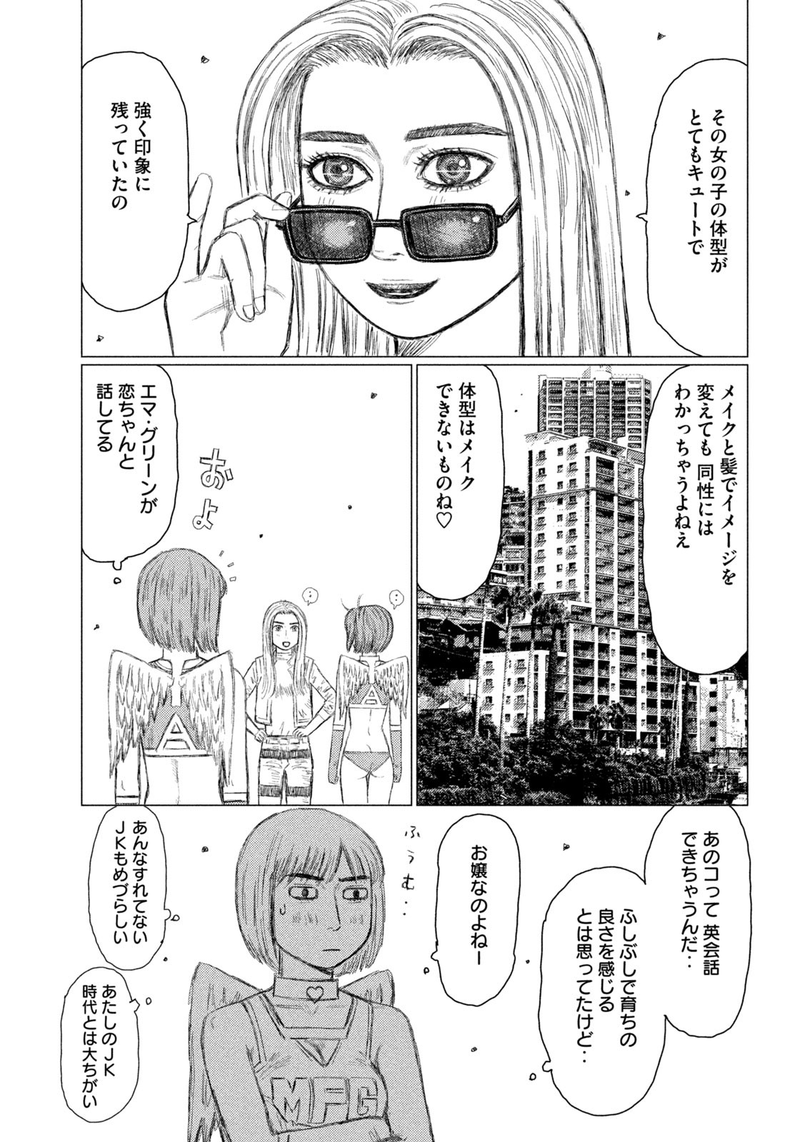 MFゴースト 第174話 - Page 9