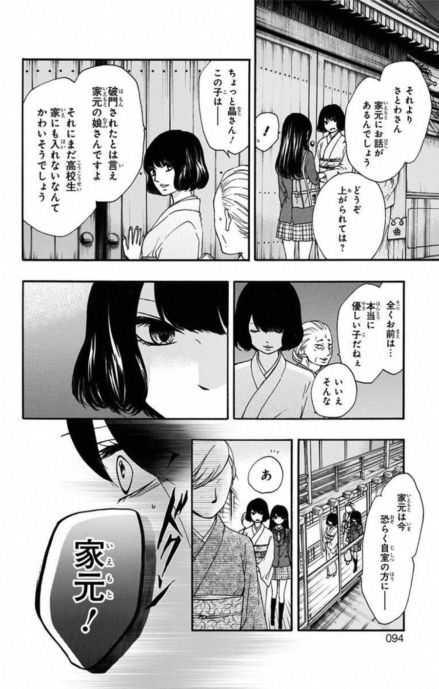 この音とまれ! 第33話 - Page 30