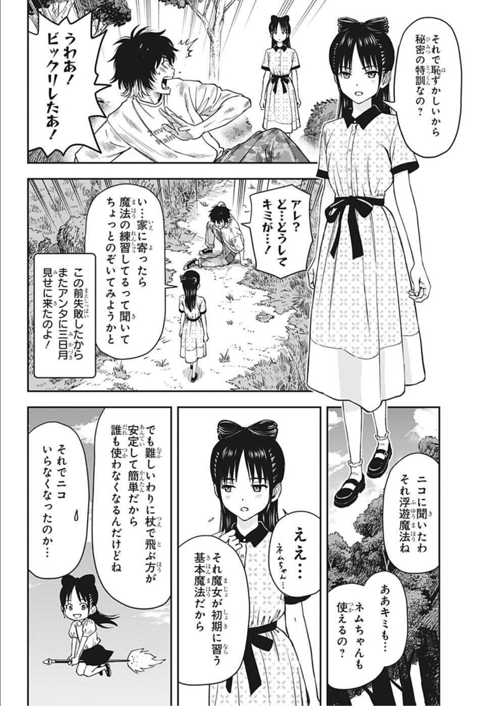 ウィッチ ウォッチ 第58話 - Page 14