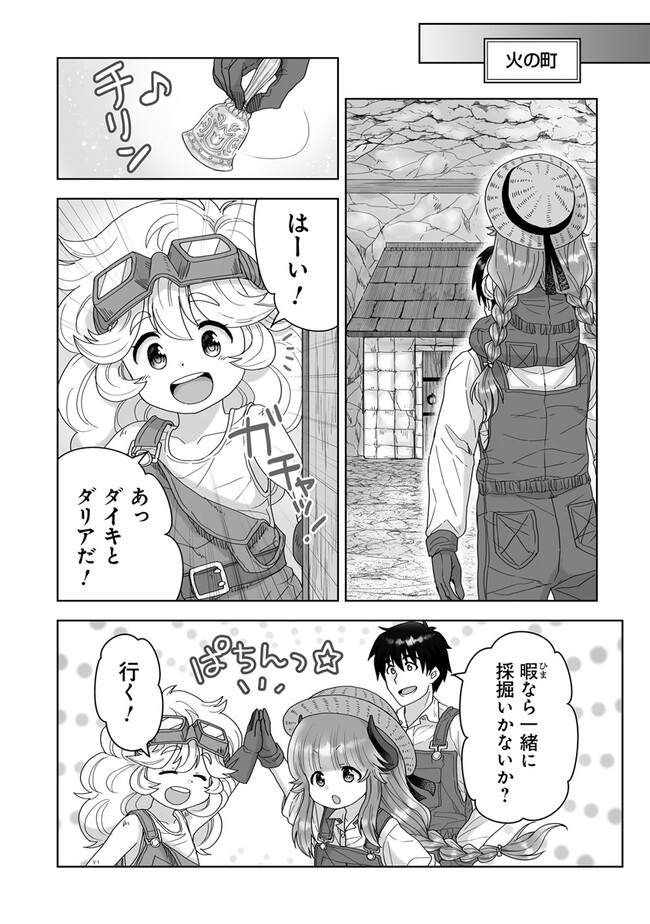 Frontier World Online ‐召喚士として活動中‐ 第8.3話 - Page 3