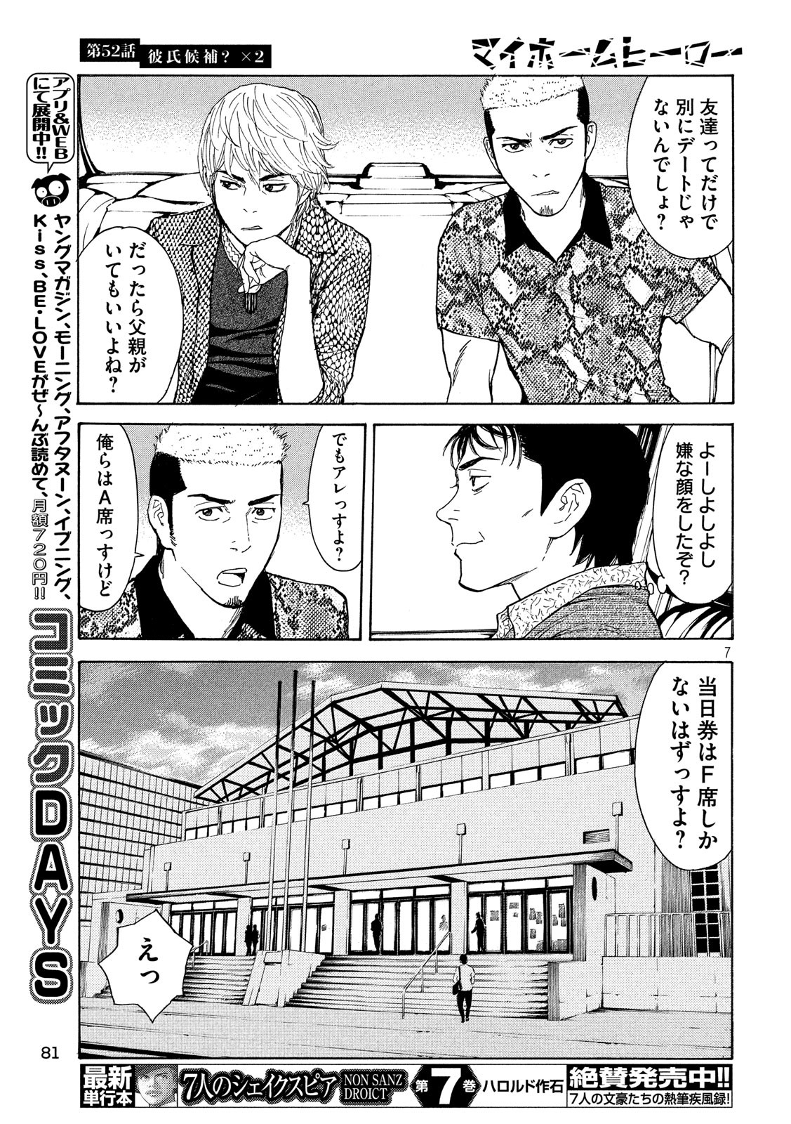 マイホームヒーロー 第52話 - Page 7