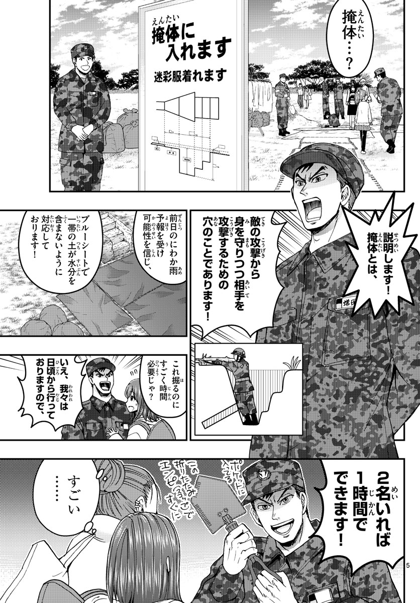 あおざくら防衛大学校物語 第257話 - Page 5