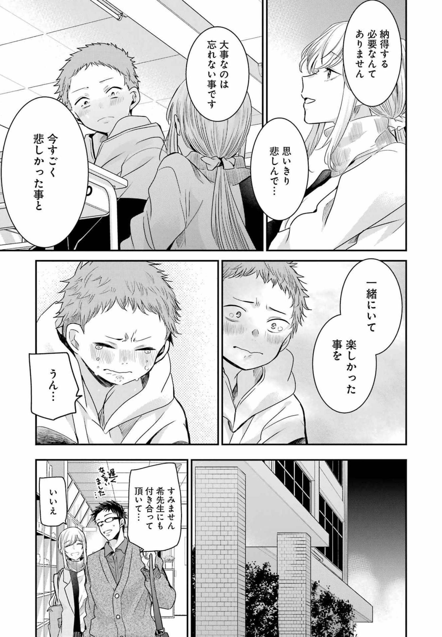 兄の嫁と暮らしています。 第117話 - Page 15