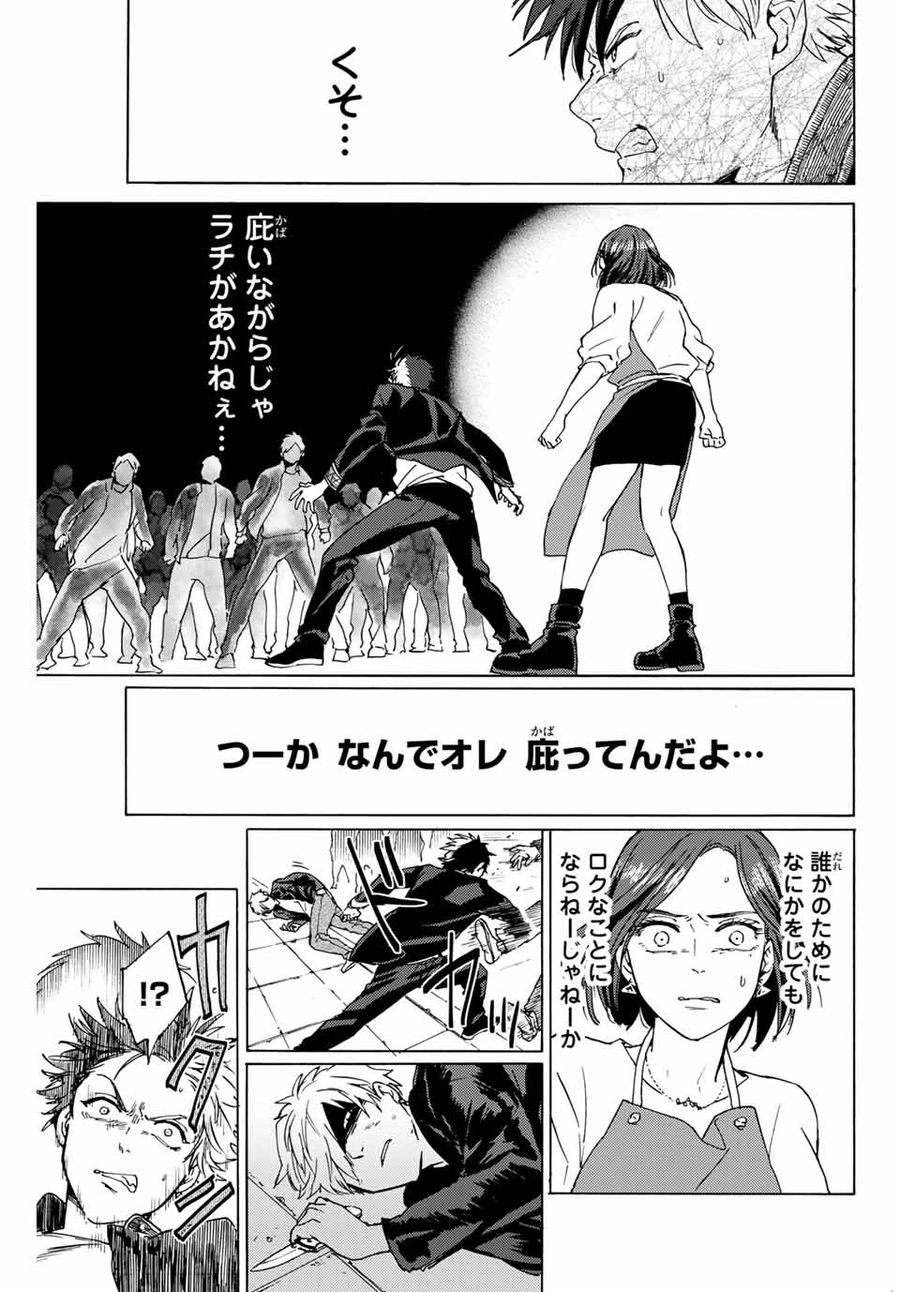 ウィンドブレイカー 第1話 - Page 35