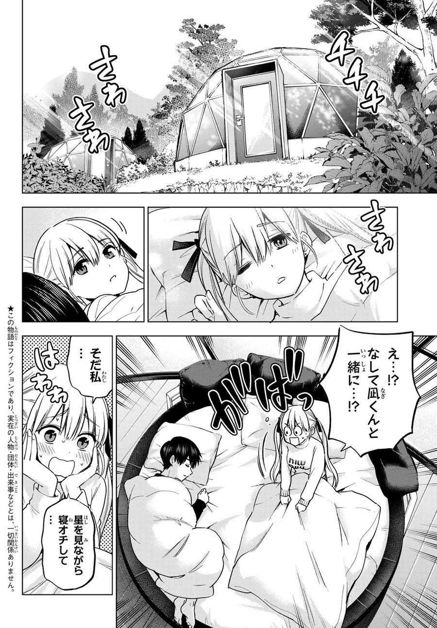 カッコウの許嫁 第191話 - Page 2