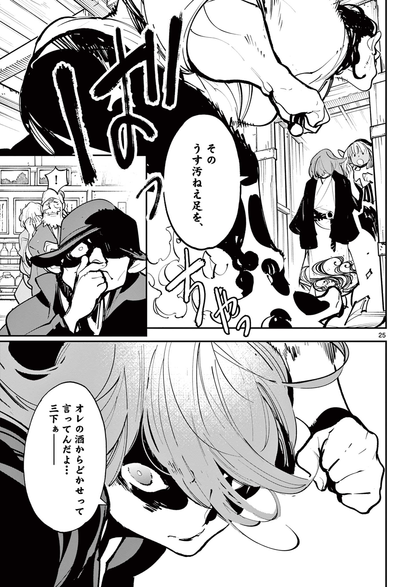 任侠転生 -異世界のヤクザ姫- 第42.2話 - Page 6