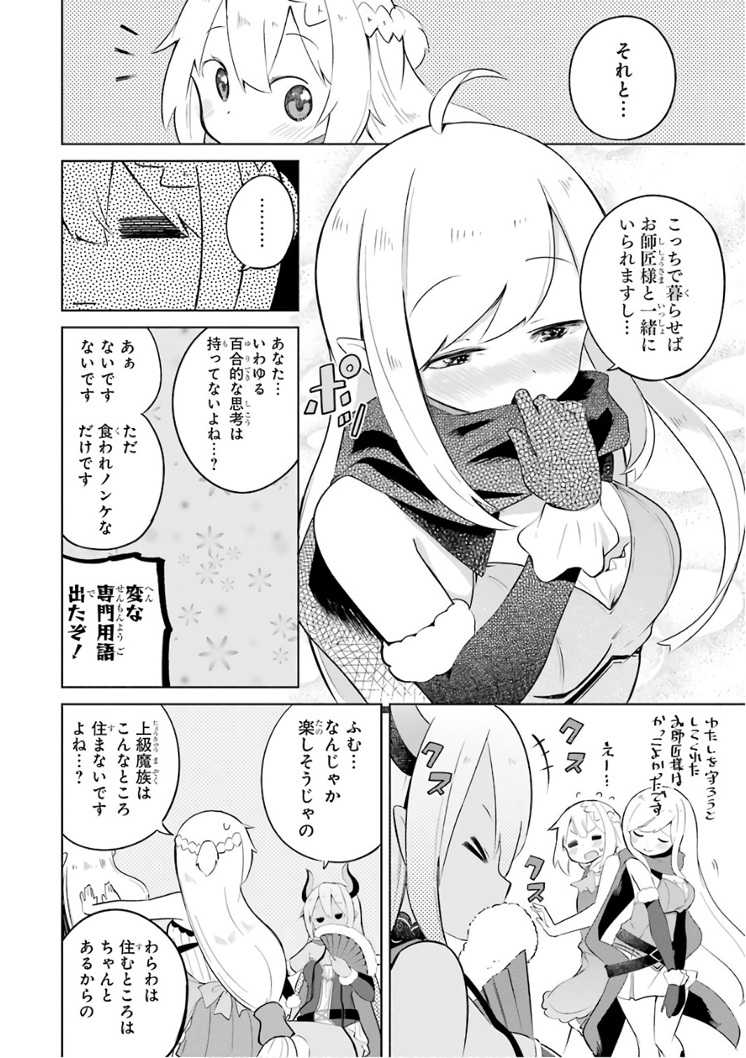 スライム倒して300年、知らないうちにレベルMAXになってました 第9話 - Page 14