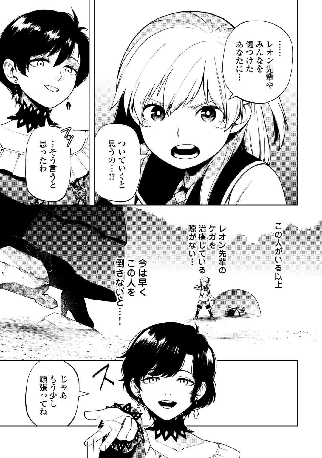 前世で辛い思いをしたので、神様が謝罪に来ました 第26話 - Page 7