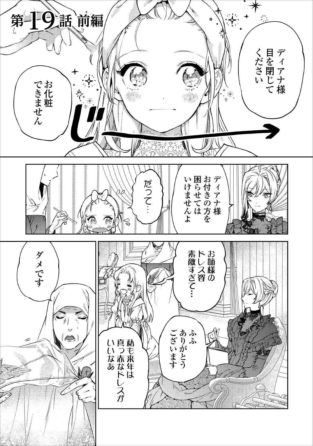 最後にひとつだけお願いしてもよろしいでしょうか 第19話 - Page 1