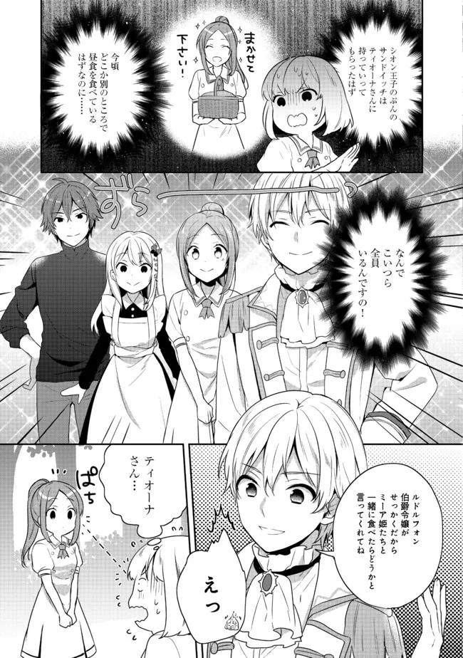 ティアムーン帝国物語 ～断頭台から始まる、姫の転生逆転ストーリー～ 第17.1話 - Page 5